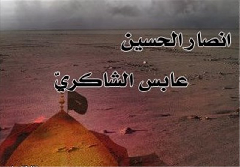 عابس ابن ابی شُبیب شاکری؛ کشته عریان عشق