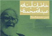 «خاطرات آیت‌الله عبدالله محمدی»؛ جدیدترین اثر مرکز اسناد انقلاب اسلامی