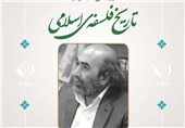 «روایتی دیگر از تاریخ فلسفه اسلامی» در مؤسسه روزگار نو