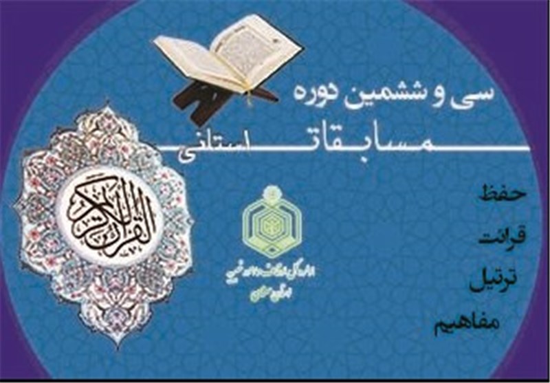 برگزاری سی و ششمین دوره مسابقات تواشیح و ابتهال خواهران در زنجان
