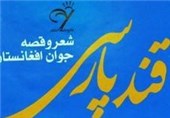 فراخوان هفتمین جشن‌واره ادبی «قند پارسی» منتشر شد