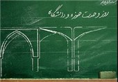وحدت حوزه و دانشگاه تعالی نظام اسلامی و احیای تمدن اسلامی را رقم می زند
