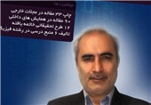 استاد دانشگاه پیام نور شیراز پژوهشگر برتر کشور شد