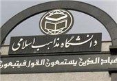 کرسی فقه «زیدی» برای اولین بار در دانشگاه مذاهب اسلامی راه اندازی می‌شود