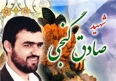 شهید صادق گنجی برای اعتلای نظام خون خود را فدا کرد