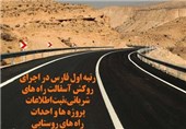 رتبه نخست فارس در برنامه‌های راه‌وشهرسازی در کشور