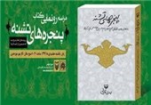 رونمایی از سفرنامه ضریح امام حسین(ع) از قم تا کربلا