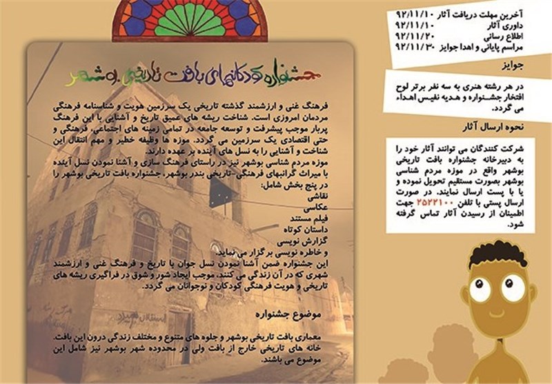 برگزاری جشنواره کودکانه‌ در بافت تاریخی بوشهر