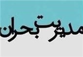 سمینار تخصصی مدیریت بحران در شیراز برگزار شد
