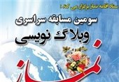 سومین مسابقه وبلاگ نویسی &quot;نماز&quot; برگزار می‌شود