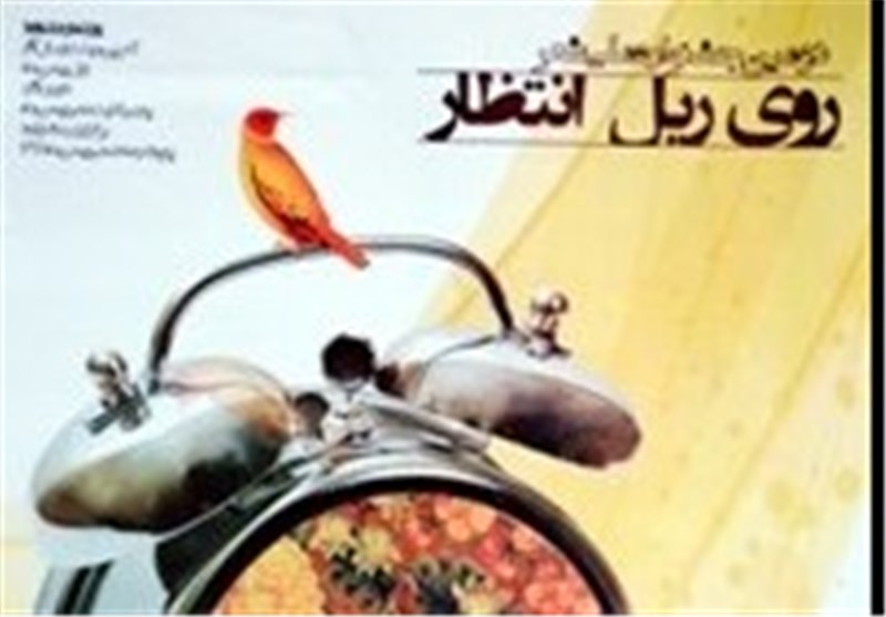 جشنواره شعر روی ریل انتظار در فارسان برگزار می‎شود