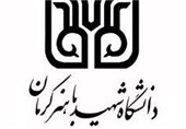 برنامه‌های فرهنگی دانشگاه باهنر کرمان بازبینی می‌شود