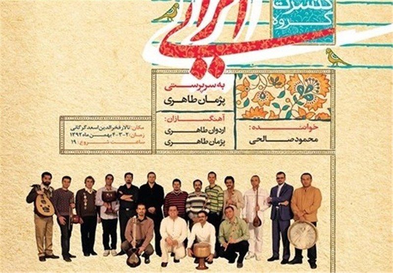 کنسرت گروه موسیقی «ایرانی» برگزار می شود