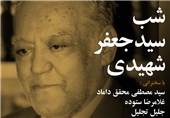 فردا؛ شب سیدجعفر شهیدی در کانون زبان فارسی
