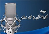 برگزاری نخستین دوره آموزشی دوبلاژ و گویندگی در حوزه هنری فارس