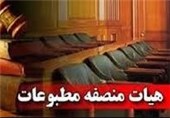 انتخاب هیئت منصفه مطبوعات بوشهر از 14 تشکل صنفی