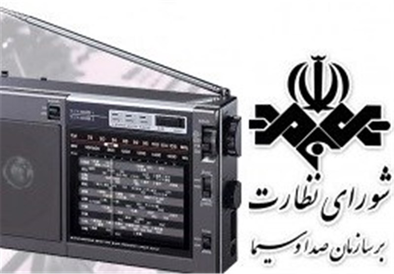 گزارش شورای نظارت از برنامه‌های نوروزی رادیو ایران، تهران و جوان