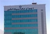 شکایت دیوان محاسبات از بانک مرکزی و وزارت نیرو رد شد