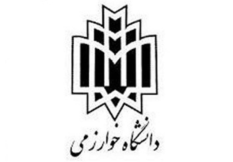 چهل‌و‌هفتمین کنفرانس ریاضی ایران در دانشگاه خوارزمی افتتاح شد