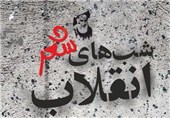 شب‌شعر استانی انقلاب اسلامی در تیران برگزار می‌شود