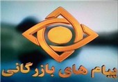 درآمدزایی میلیاردی از زمین‌های بایر اطراف تهران با تبلیغات در صداوسیما