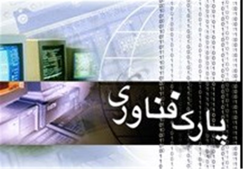 پارک علم و فناوری خراسان جنوبی با کمبود مشاور تخصصی روبه‌رو است