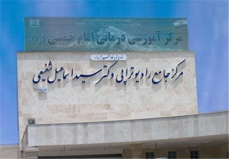 ارائه خدمات رایگان مرکز رادیوتراپی ساری به بیماران