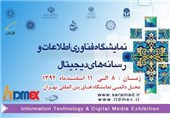 نمایشگاه فناوری اطلاعات و رسانه‌های دیجیتال 8 اسفند برگزار می‌شود