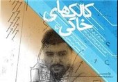 خاطرات فرمانده سپاه بر روی خروجی سایت آمازون