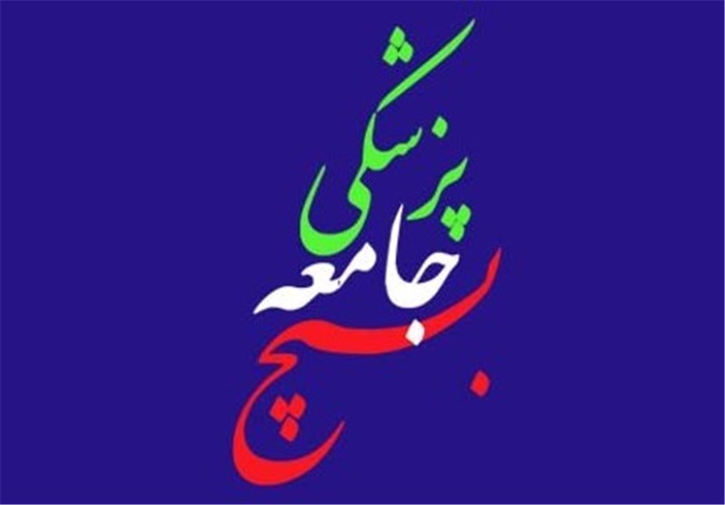 تجلیل از برترین‌های بسیج جامعه پزشکی استان اصفهان