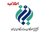 تشکر انجمن صنفی خبرنگاران و روزنامه نگاران ایران از &quot;تسنیم&quot; به خاطر پیگیری به‌هنگام حقوق کارگران