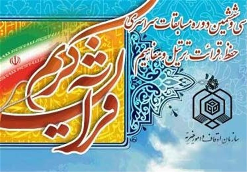 برپایی نمایشگاه محصولات قرآنی در حاشیه مسابقات قرآن شیراز