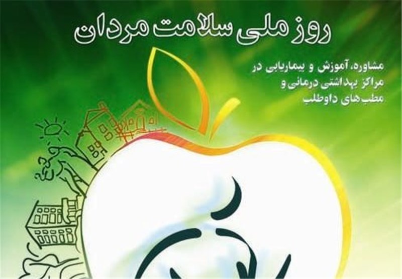 برگزاری‌ ویژه برنامه‌های سلامت مردان در زنجان
