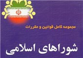 اساسنامه شورای شهر اراک تدوین شد