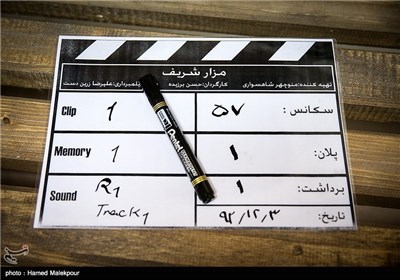 پشت صحنه فیلم سینمایی مزار شریف