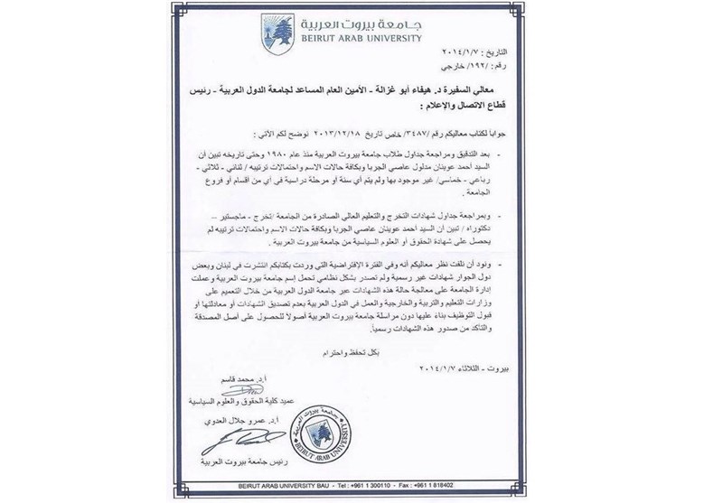 جامعة بیروت العربیة تؤکد: شهادة&quot; الجربا&quot; مزورة!
