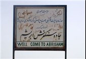 سمنان| کنفرانس شهرداران جاده ابریشم در استان سمنان برگزار می‌شود