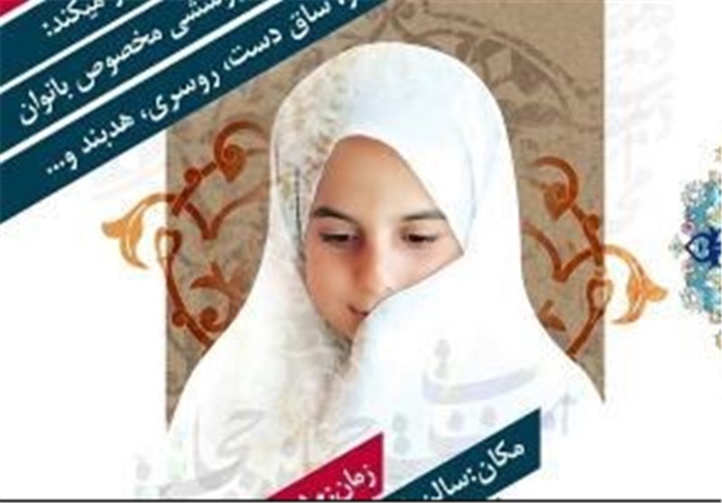 نمایشگاه حجاب و عفاف در دانشکده مدیریت تهران