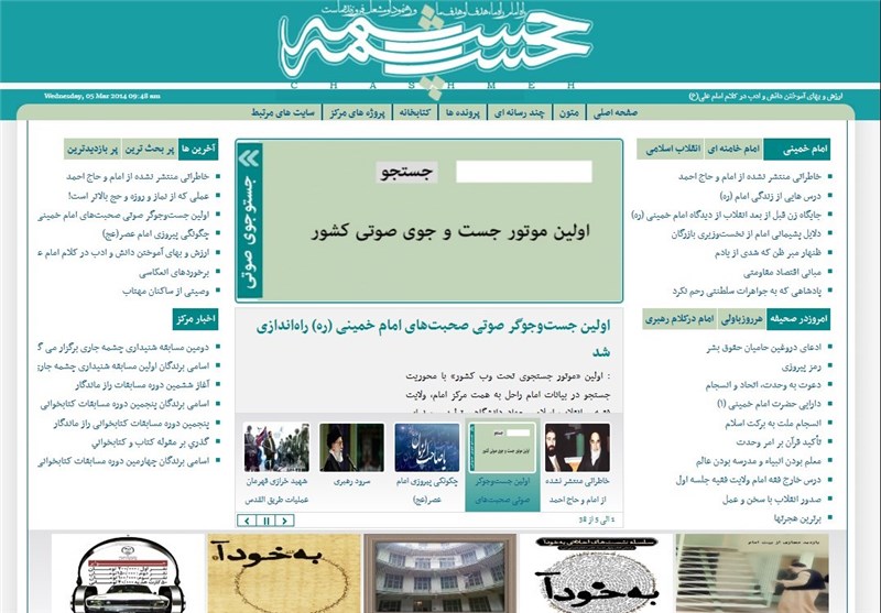جست‌وجوگر صوتی بیانات امام خمینی (ره) راه‌اندازی شد