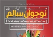 تعداد 4500 اثر به دبیرخانه جشنوراه نوجوان سالم استان سمنان ارسال شد