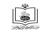 یادداشت| نقدی بر خط‌مشی حاکم بر موسسه تنظیم و نشر آثار امام(ره)