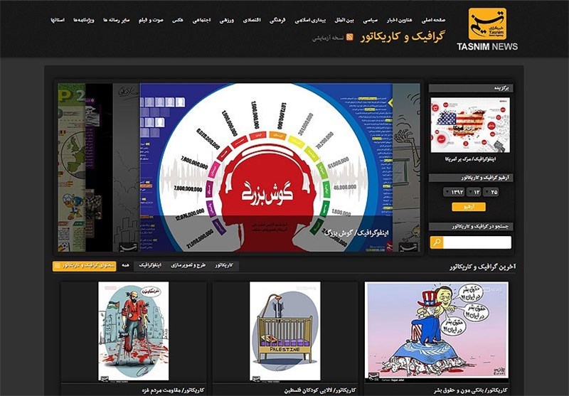 انتشار صفحه ویژه «گرافیک و کاریکاتور» تسنیم از امروز