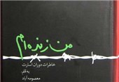 انتشار چاپ جدید «من زنده‌ام» به همراه تقریظ امام خامنه‌ای