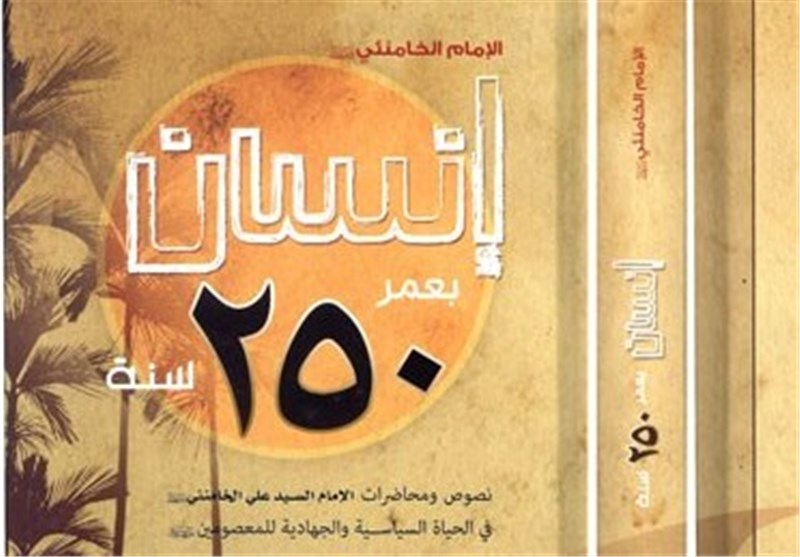 نظر عرب‌زبان‌ها درباره «انسان 250 ساله»؛ استقبال 10 هزار نسخه‌ای از یک کتاب