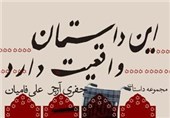 ارسال 530 اثر به سومین جشنواره داستان‌های ایرانی در مشهد مقدس