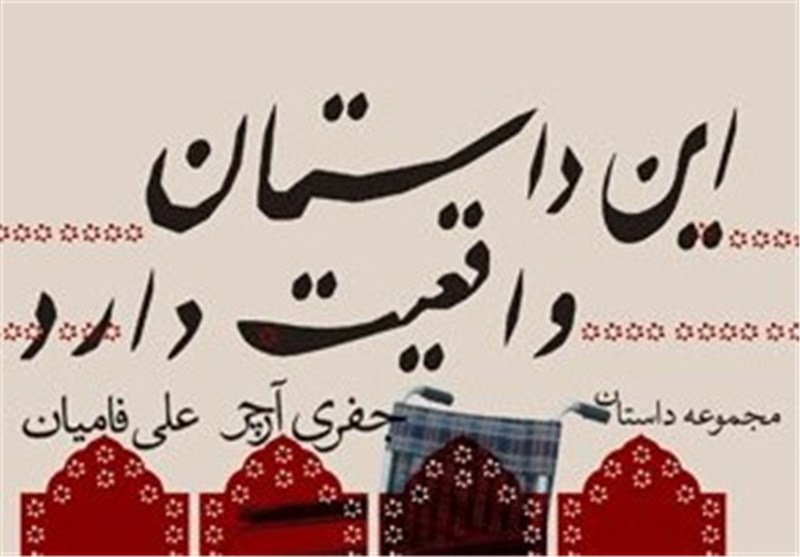 ارسال 530 اثر به سومین جشنواره داستان‌های ایرانی در مشهد مقدس