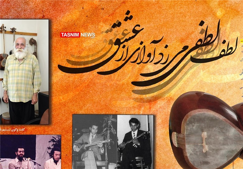 اینفوگرافیک/ «لطف لطفی می‌زد آوازی از عشق»