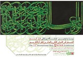 حضور 53 نهاد و مؤسسه قرآنی - مردمی در بیست و دومین نمایشگاه بین المللی قرآن