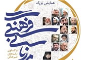 همایش مرزبانی فرهنگی در مشهد مقدس برگزار می‌شود
