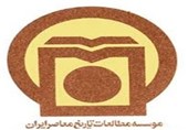 آغاز به کار وب‌سایت جدید موسسه مطالعات تاریخ معاصر ایران در آینده نزدیک
